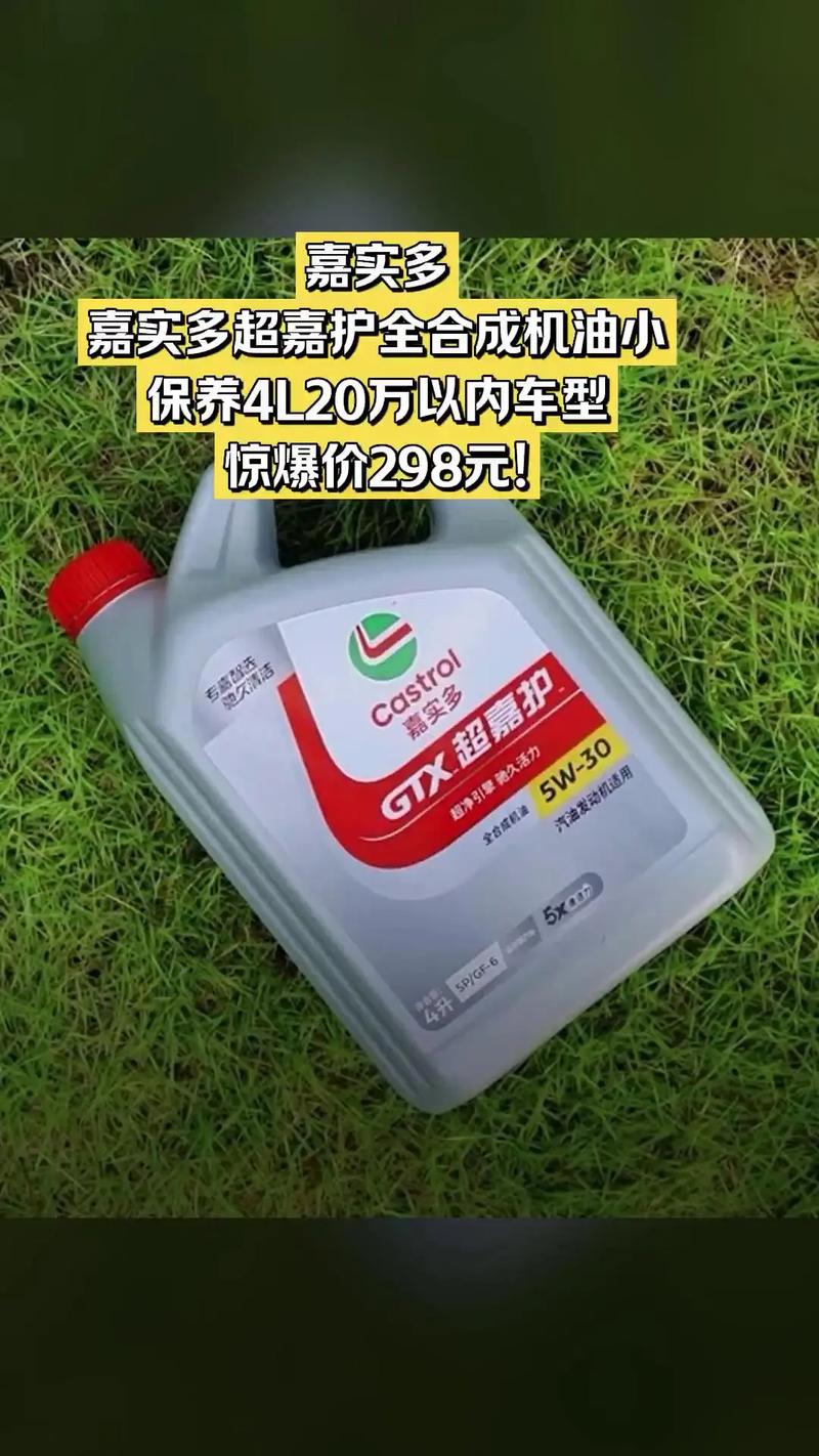 嘉实多&middot;华通汽车修配厂,超值团购,嘉实多超嘉护全合成机油小保