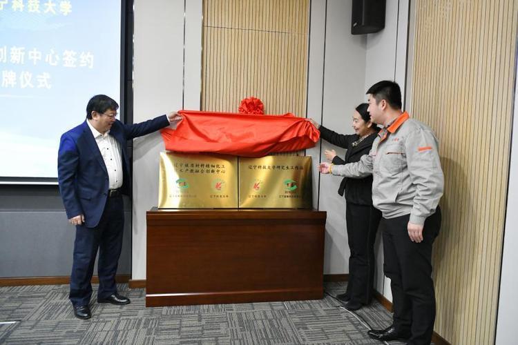 推进"产教融合",辽宁科技大学研究生工作站落户嘉顺科技